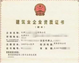 转让天津二级装修装饰资质