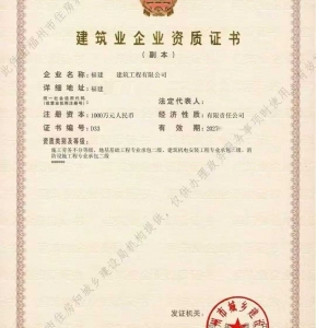 转让福建建筑机电安装工程专业承包二级资质公司