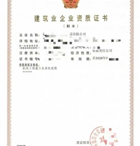转让福建机电工程施工总承包二级资质公司