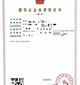 转让重庆机电工程施工总承包二级资质公司