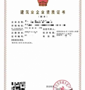 转让重庆钢结构工程专业承包二级资质公司