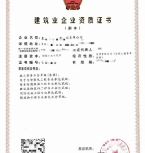 转让重庆电子与智能化工程专业承包二级资质公司