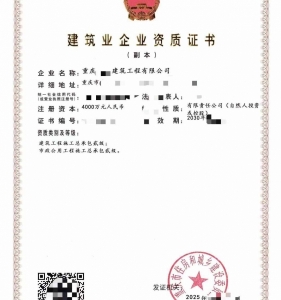 转让重庆建筑工程、市政公用工程施工总承包二级资质公司
