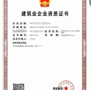 转让四川防水防腐保温工程专业承包二级资质公司