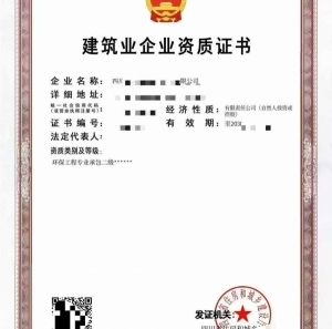 转让四川环保工程专业承包二级资质公司