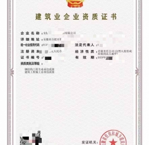 转让安徽钢结构工程专业承包二级资质公司