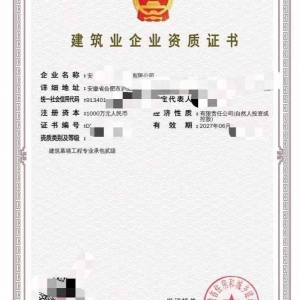 转让安徽建筑幕墙工程专业承包二级资质公司