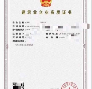 转让安徽电力工程施工总承包二级资质公司