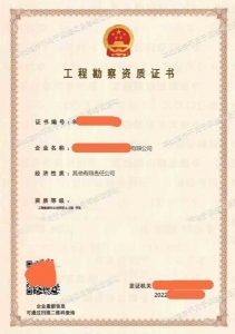 转让出售岩土工程勘察专业甲级资质公司
