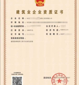 转让河北建筑装饰装修工程专业承包一级资质公司