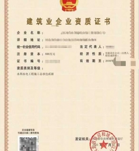 转让河北水利水电工程施工总承包二级资质公司