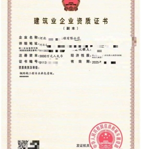 转让河北钢结构工程专业承包一级资质公司