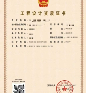 转让河北建筑工程设计专业乙级资质公司