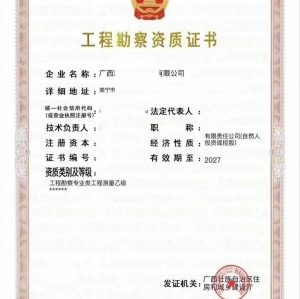 转让广西岩土工程勘察专业乙级资质公司