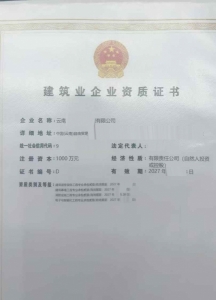 转让云南消防设施工程专业承包二级资质公司