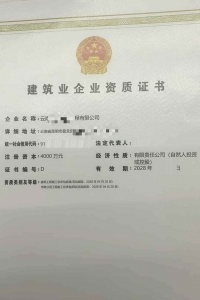 转让云南市政公用工程施工总承包二级资质公司
