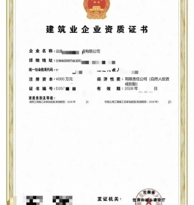 转让云南建筑工程、市政公用工程施工总承包二级资质公司