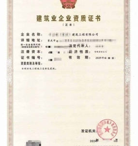 低价转让重庆水利水电工程施工总承包二级资质公司
