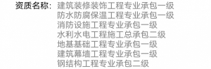 转让湖北装修、防水、幕墙、消防、地基多项专业承包一级资质公司