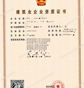 转让湖北建筑装饰装修工程专业承包一级、防水工程专业承包一级资质公司