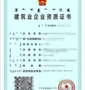 转让内蒙水利水电工程施工总承包二级资质公司