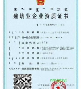 转让内蒙消防设施工程专业承包二级资质公司