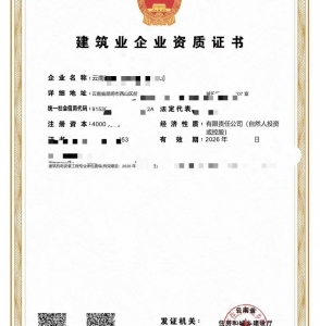 转让云南建筑机电安装工程专业承包一级资质公司