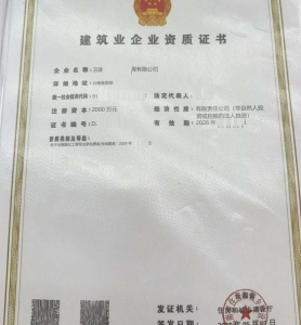 转让云南电子与智能化工程专业承包一级资质公司