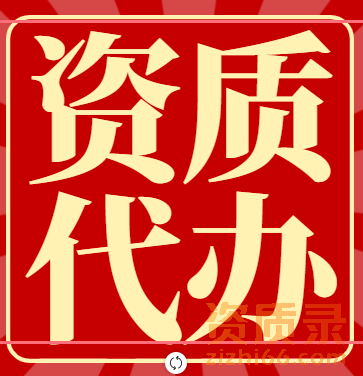 湖北公路养护资质代办,路基路面,桥梁,隧道,交通安全设施养护资质代办 湖北公路养护资质代办,路基路面,桥梁,隧道,交通安全设施养护资质代办