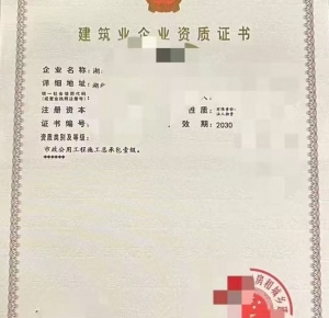 转让湖北市政工程总承包一级资质公司股权转让出售