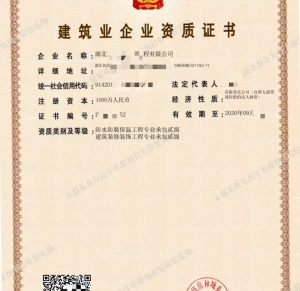 湖北建筑装饰装修二级,防水二级资质公司转让出售