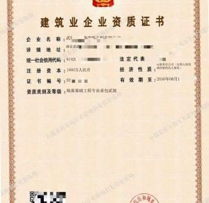 武汉地基基础工程专业承包二级资质公司转让出售