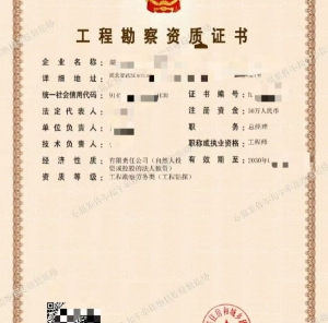 湖北工程勘察劳务（工程钻探）资质公司转让出售