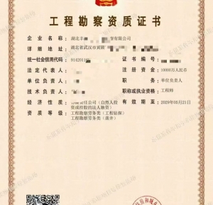 湖北工程勘察劳务（凿井、工程钻探）资质公司转让出售