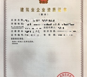 铁路工程施工总承包二级资质公司转让出售