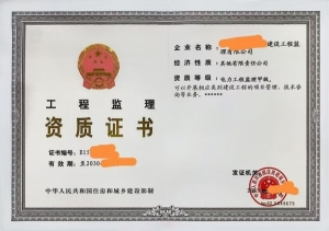 电力工程监理甲级