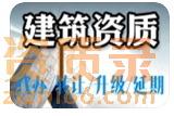河南省资质代办 便宜,出证快 河南省资质代办 便宜,出证快