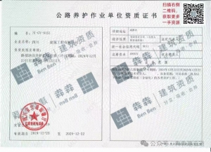 代办全国公路养护资质