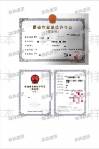 出售爆破二级资质，包延期