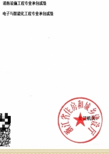 消防二级 智能化二级  浙江 温