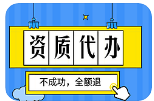 免费办理河南省内劳务资质