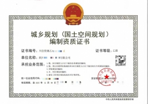 城乡规划乙代办