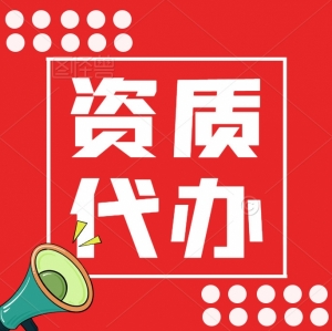 承接湖北建筑工程施工总承包二级资质新办增项