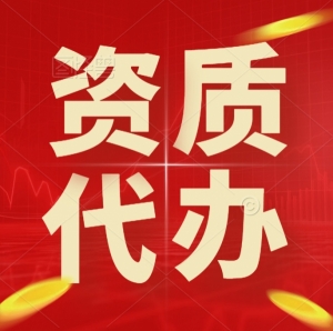 承接湖北水利水电工程施工总承包二级资质新办,增项