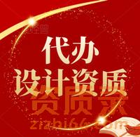 承接湖北电力行业工程设计送电变电乙级资质代办,增项 承接湖北电力行业工程设计送电变电乙级资质代办,增项