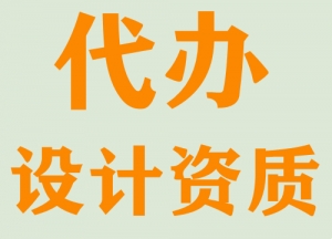 承接湖北建筑行业建筑工程专业设计乙级资质代办