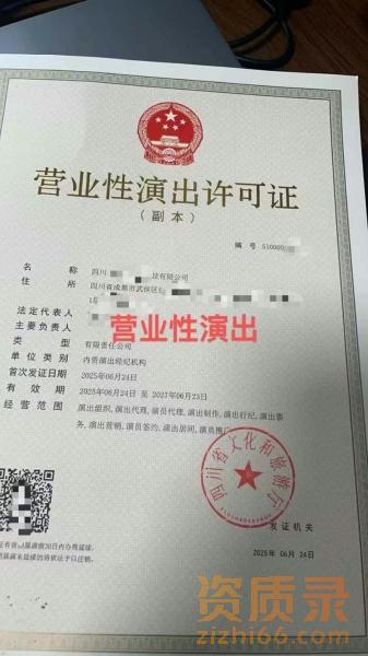 思考四川成都市设立演出经纪机构审批 思考四川成都市设立演出经纪机构审批