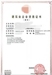 转电力总包二级+地基基础与防水防腐二级+模版架子+劳务+安许+承装修试三级+锅炉A级资质公司转让
