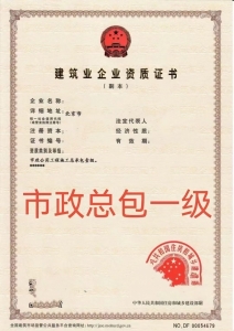 转让北京市政一级资质 自己公司  干净 随时可以股转