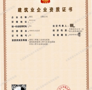 湖北武汉建筑总承包二级,装修二级,环保二级资质公司转让